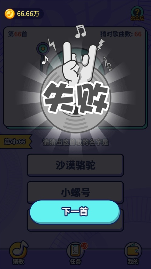 趣猜歌红包版图2