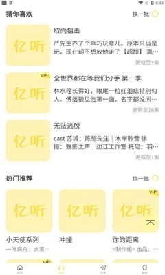 亿听fm广播剧安卓直装版图3
