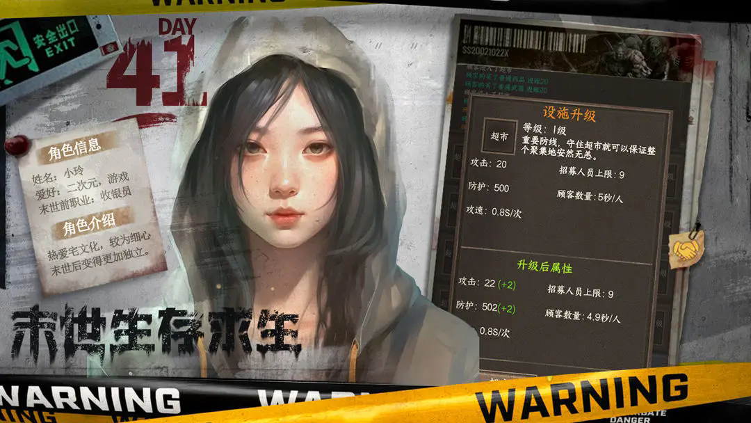 我在末世开超市游戏纯净版