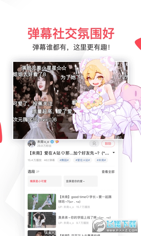 acfun免费版(1)