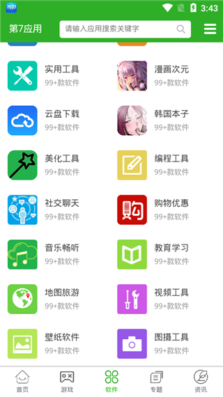 第7应用复活版图2