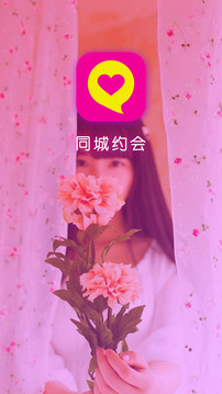 同城约会最新版(3)