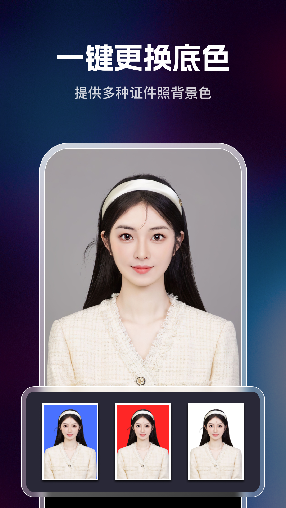 迅捷证件照通用版图3