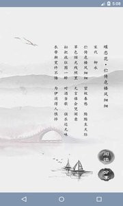 宋词三百首手机免费版图1