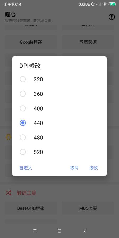 噬心工具箱手机最新版图2