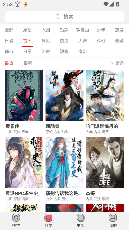 新漫画手机正版图3