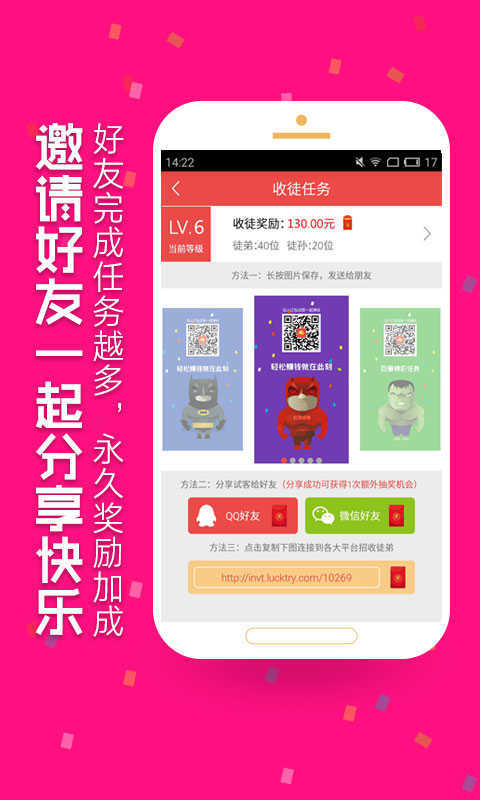 红包试客直装版图1