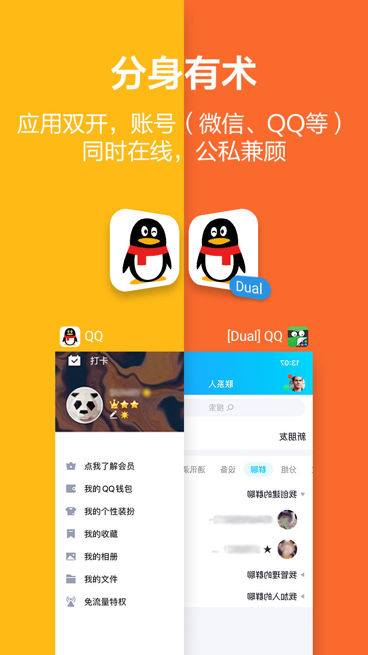 应用隐藏大师免费版图1