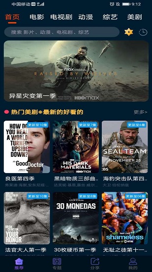 美剧迷官方正版图1