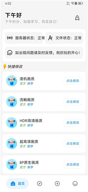 画质侠画质助手安卓官方版图3