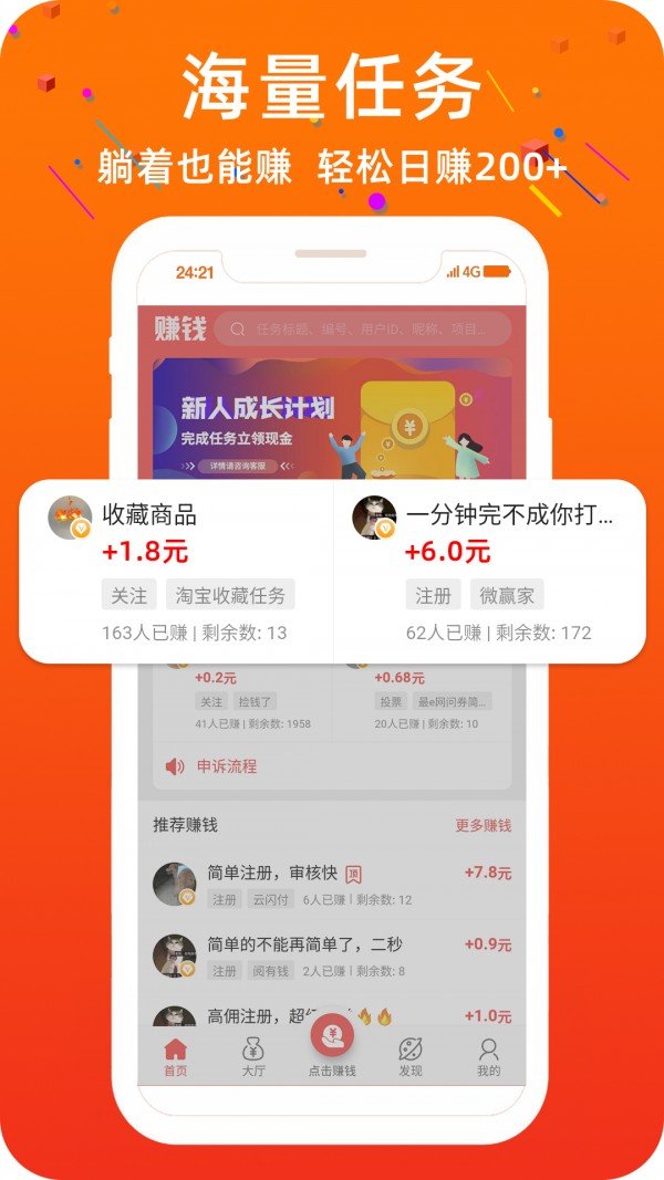 小蜜蜂网赚极速版图4