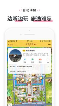 驴迹导游最新版图3