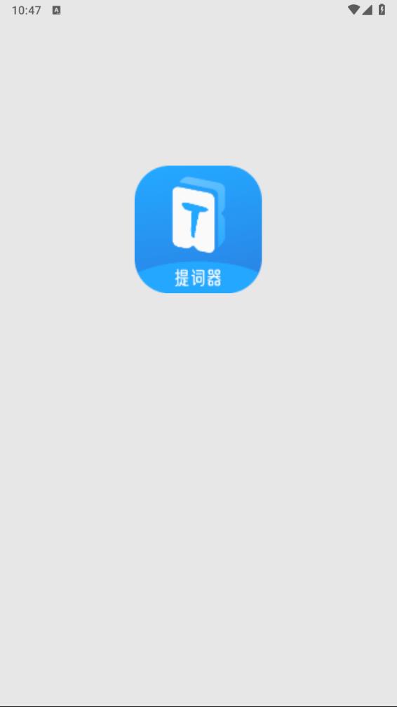 爱上提词器原版图2