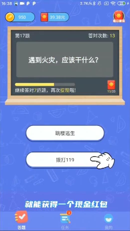 挑战答题王官方正版图3
