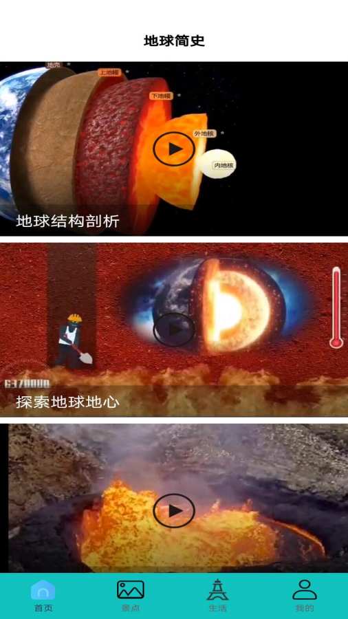 3D全球景点官方版图3