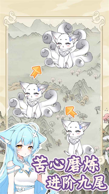 狐仙美人养成日记官方正版