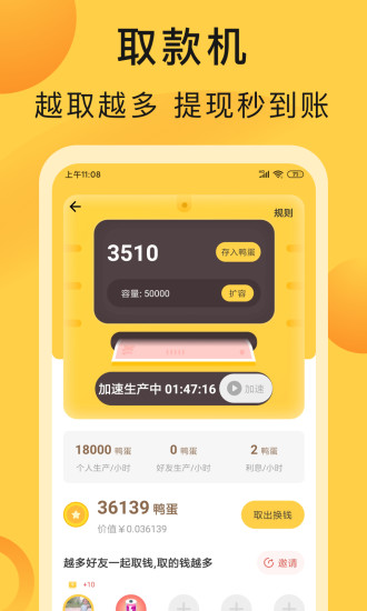 互帮鸭官方正版图1