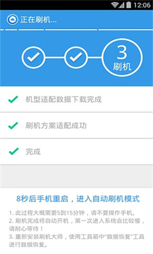 刷机大师免费原版图3