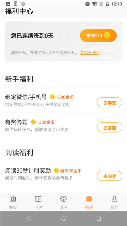 漫趣阅读安卓免费版图3