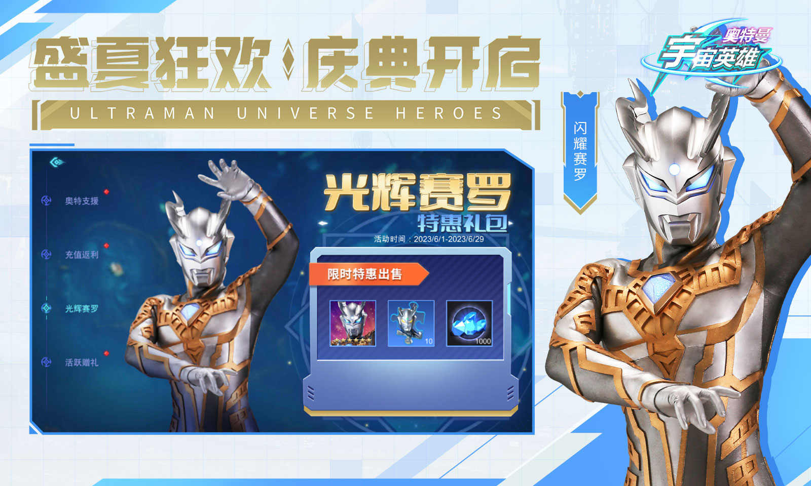奥特曼宇宙英雄黑侠mod菜单官方版4