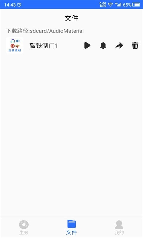 音效素材之家安卓直装版图3
