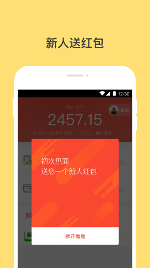钱咖安卓版图2