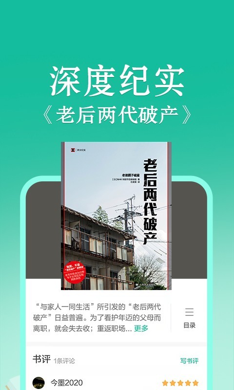 当当读书最新版图4