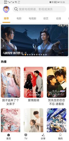 一起看追剧手机正版图2