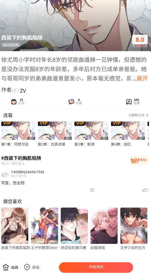 一耽女孩安卓官方版