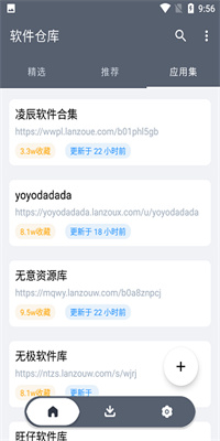 软件仓库去广告官方版图3