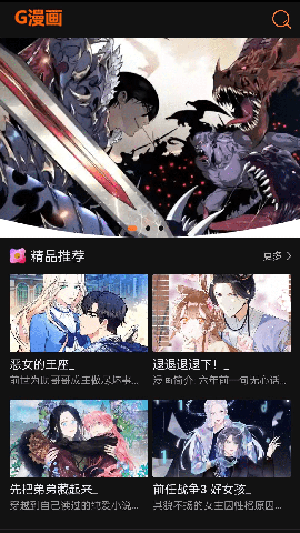 G漫画绿色安卓免费版图1