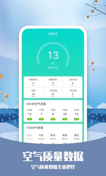 彩虹天气预报最新版图1