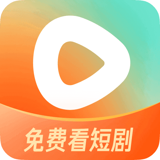 红果短剧2026免费版