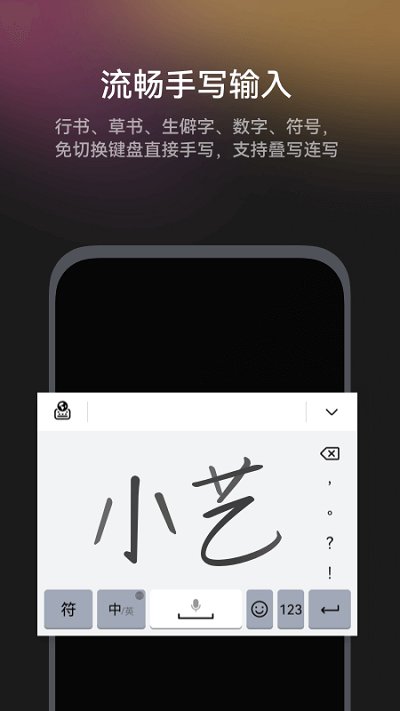 小艺输入法最新版图3