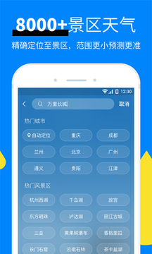 新晴天气官方正版图2