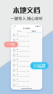 听书神器最新免费版