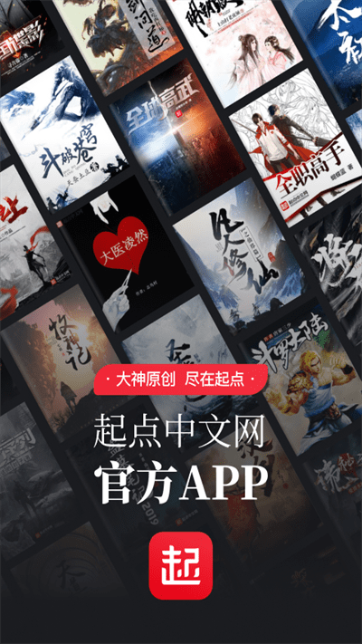 起点读书手机版图2