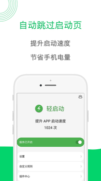 轻启动原版图3