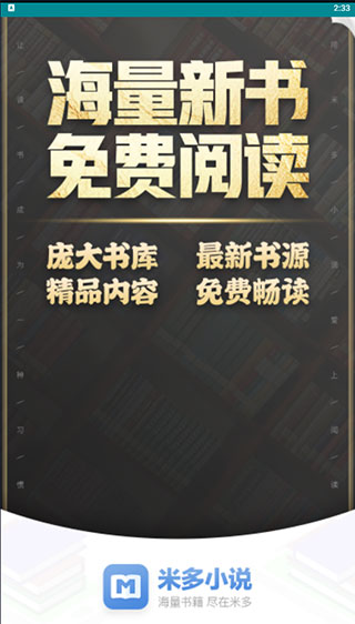 米多小说通用版