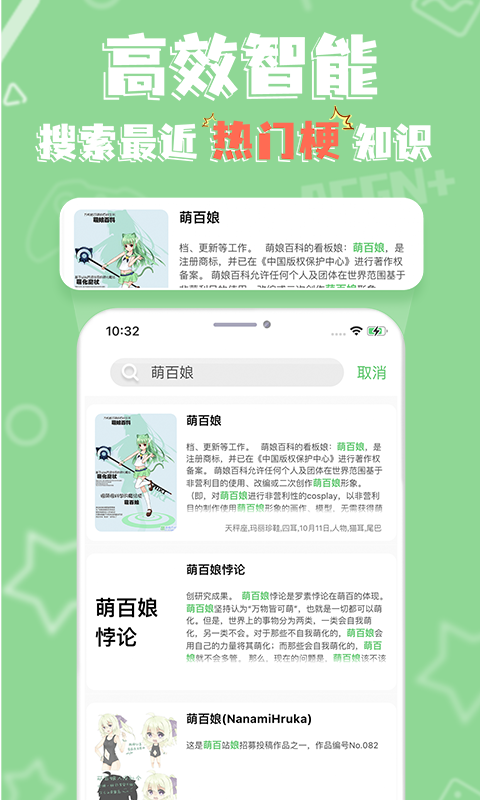 萌娘百科离线版图4
