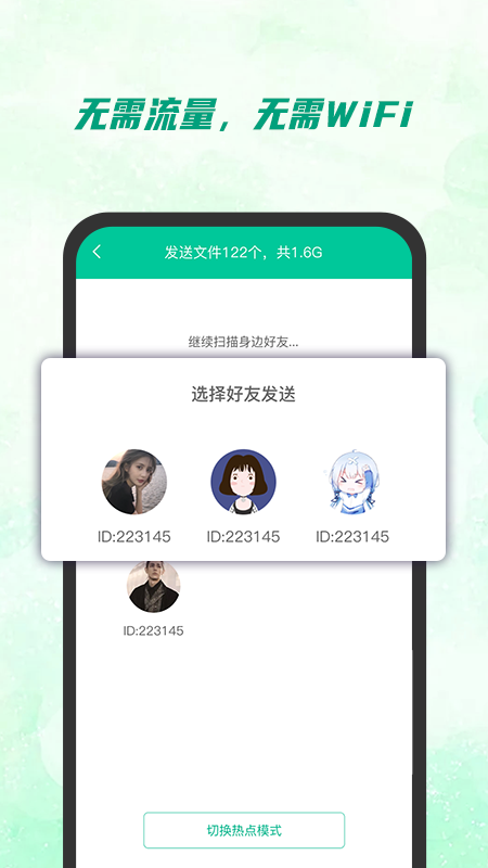 快传助手安卓版图1