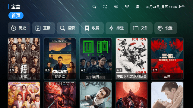 宝盒tv电视盒子官方正版图3