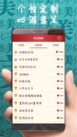 字体美化大师回归版-图1