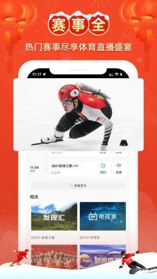 电视家7·0电视版图3