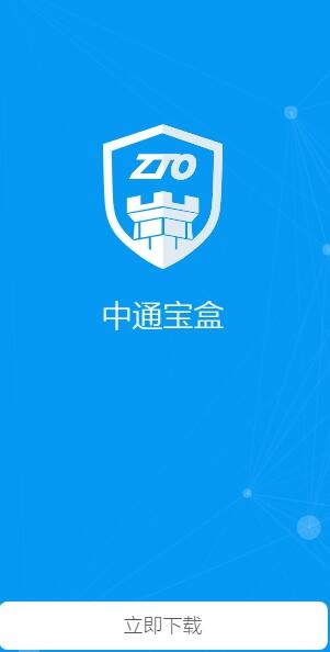 中通宝盒官方版图4