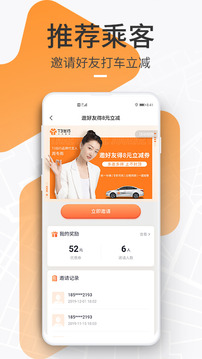 t3出行最新免费版图2