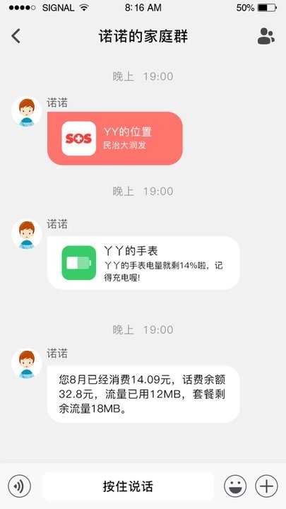 智慧童伴软件正版(4)
