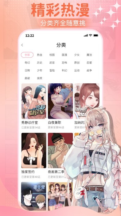 爱耽漫画安卓版图2