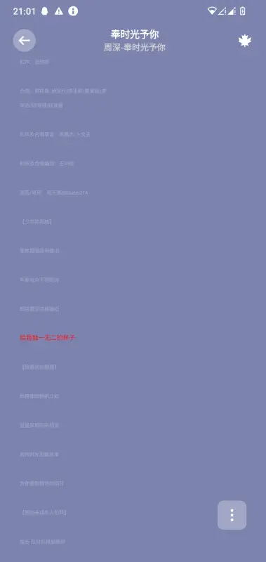 融乐音乐安卓直装版图3