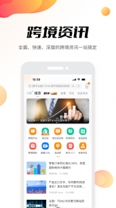 雨果跨境安卓免费版